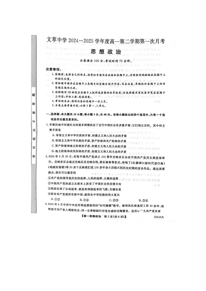 甘肃省平凉市静宁县静宁县文萃中学2024-2025学年高一下学期4月月考政治卷含答案第1页