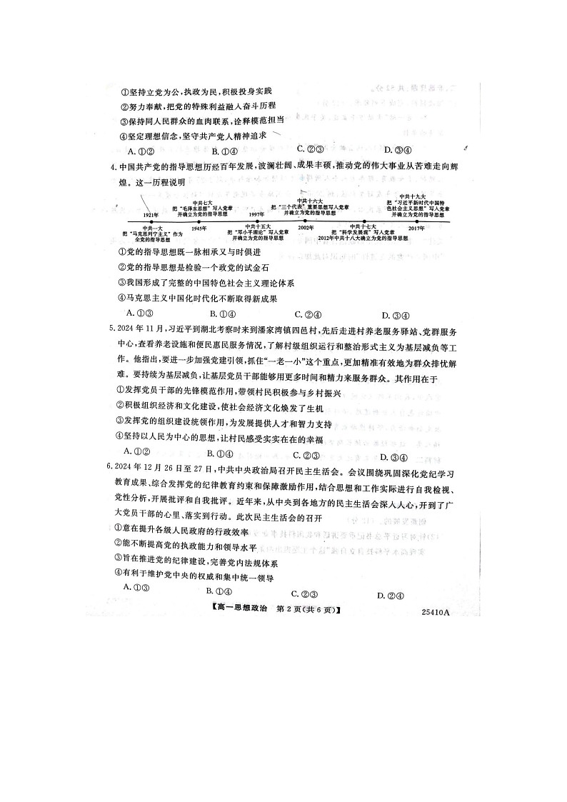 甘肃省平凉市静宁县静宁县文萃中学2024-2025学年高一下学期4月月考政治卷含答案第2页