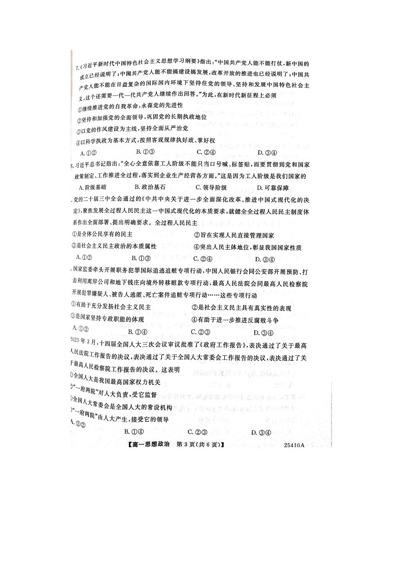甘肃省平凉市静宁县静宁县文萃中学2024-2025学年高一下学期4月月考政治卷含答案第3页