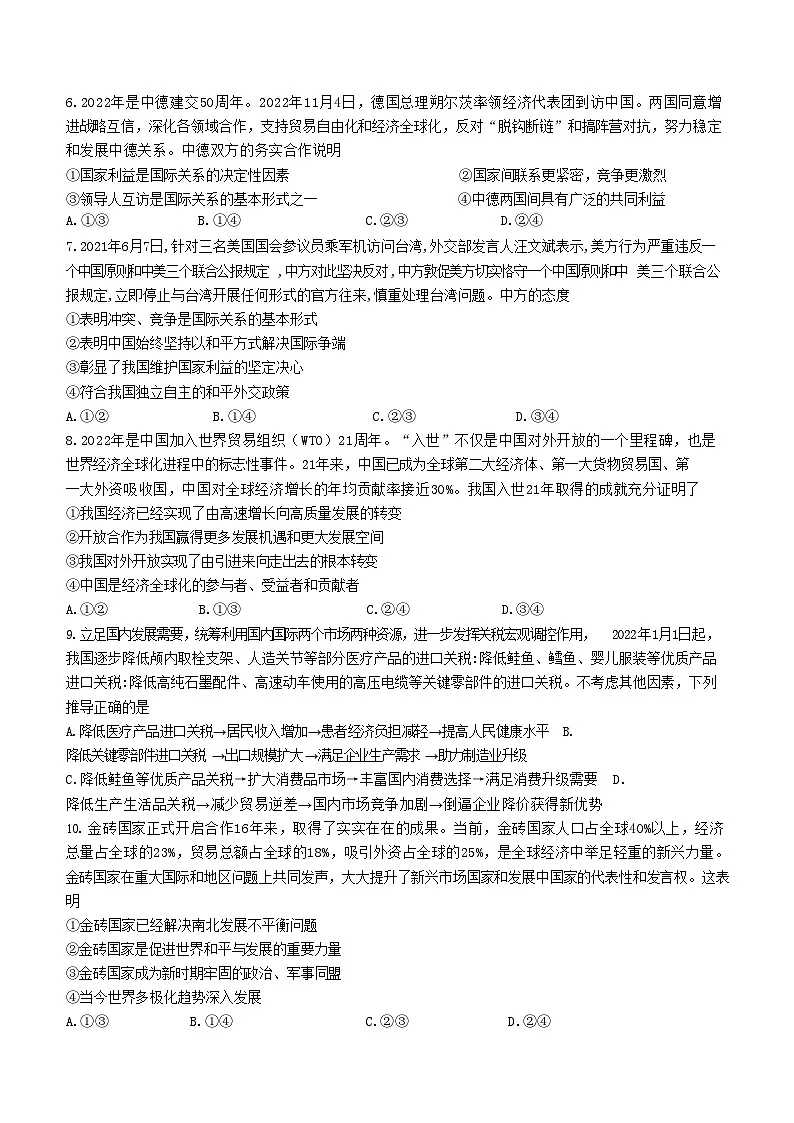 邯郸市育华中学22-23学年高二第一学期期末考试政治试卷第2页