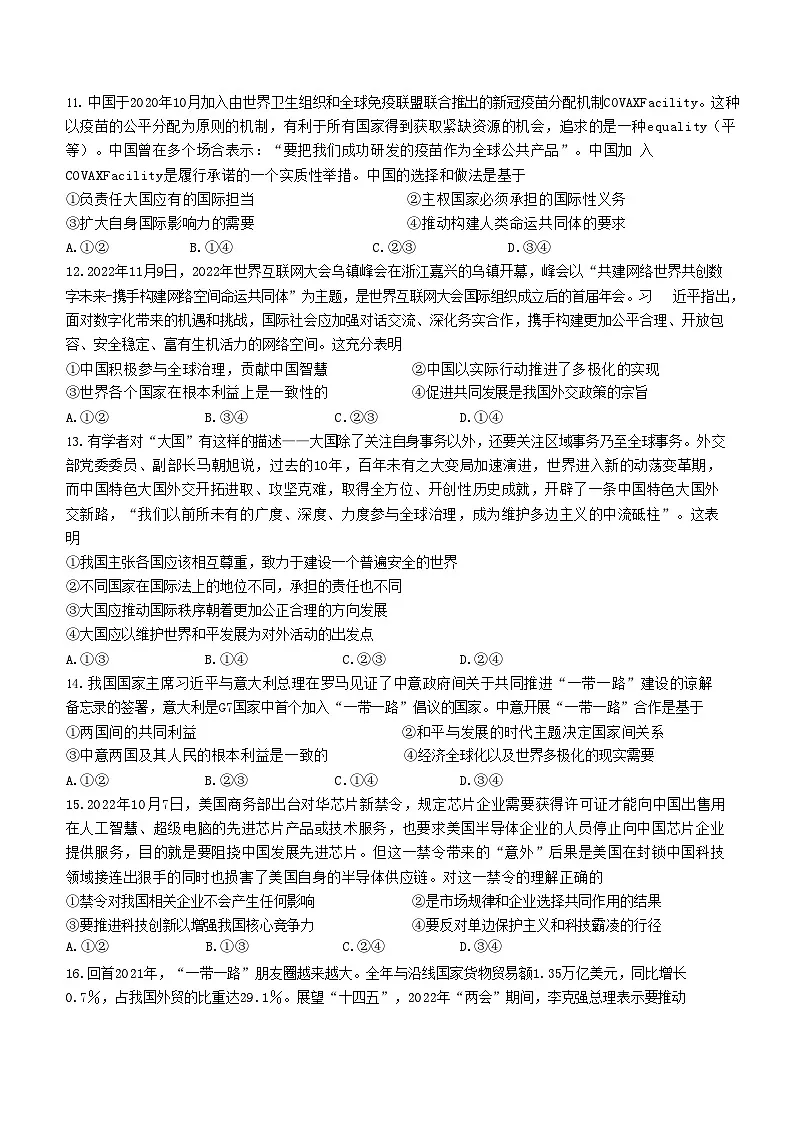 邯郸市育华中学22-23学年高二第一学期期末考试政治试卷第3页