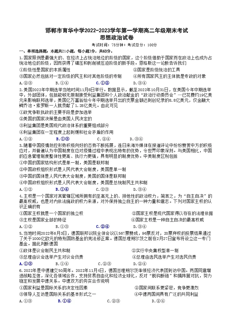 邯郸市育华中学22-23学年高二第一学期期末考试政治答案第1页