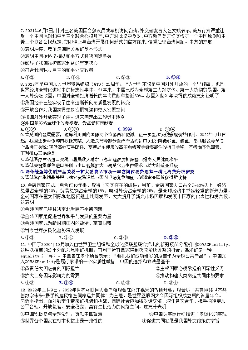 邯郸市育华中学22-23学年高二第一学期期末考试政治答案第2页