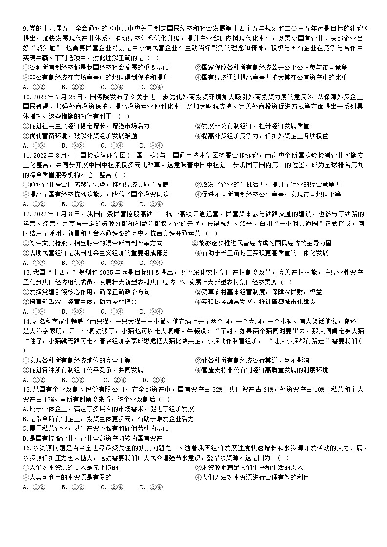 河北省邯郸市育华中学2023-2024学年高一上学期第三次月考政治试卷第2页