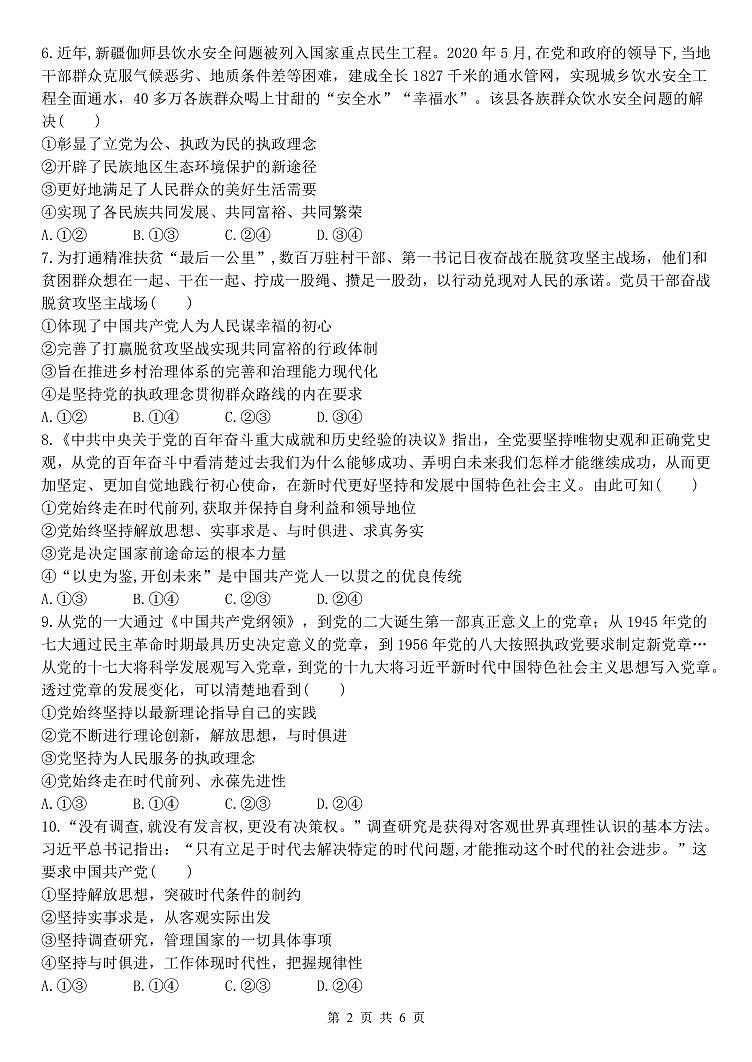 邯郸市育华中学22-23学年高一第二学期第一次月考政治试卷第2页