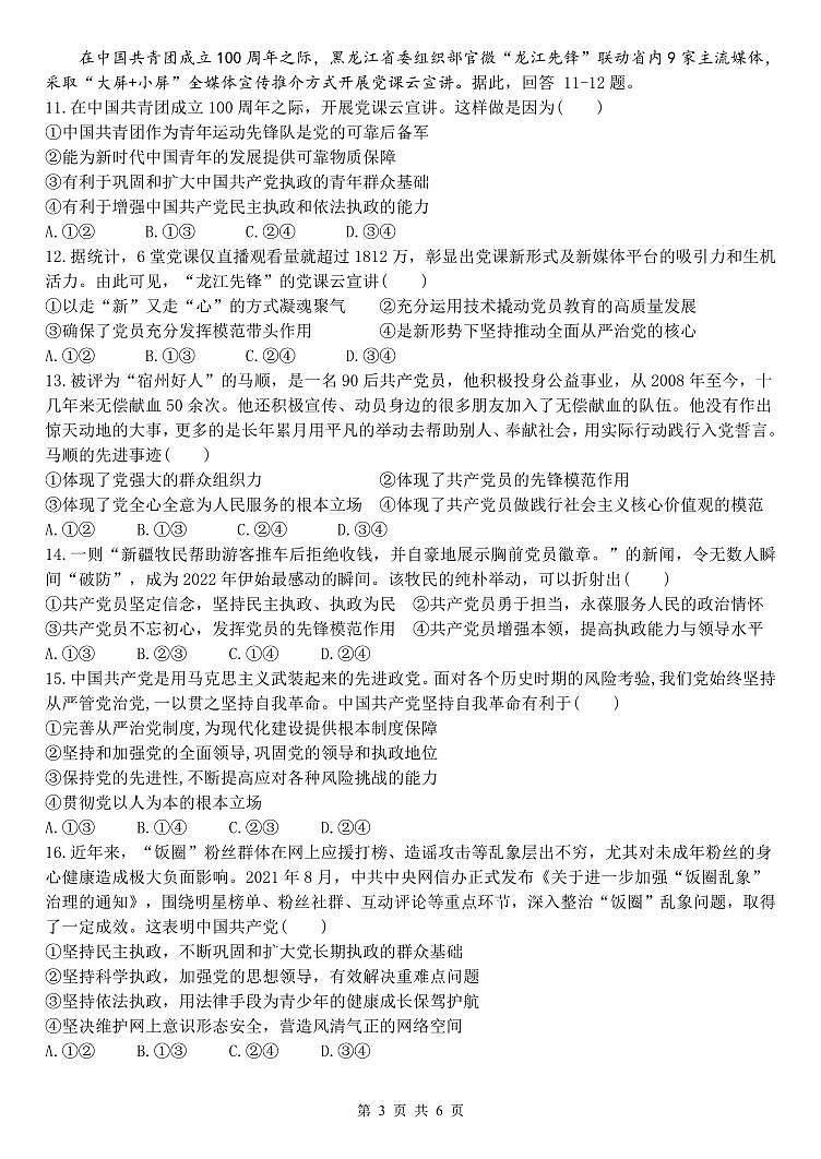 邯郸市育华中学22-23学年高一第二学期第一次月考政治试卷第3页