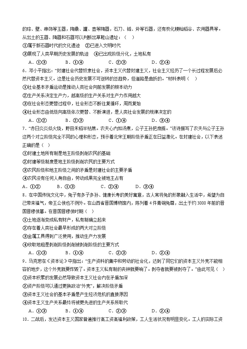 河北省衡水市安平中学2024-2025学年高一上学期9月月考政治试题第2页