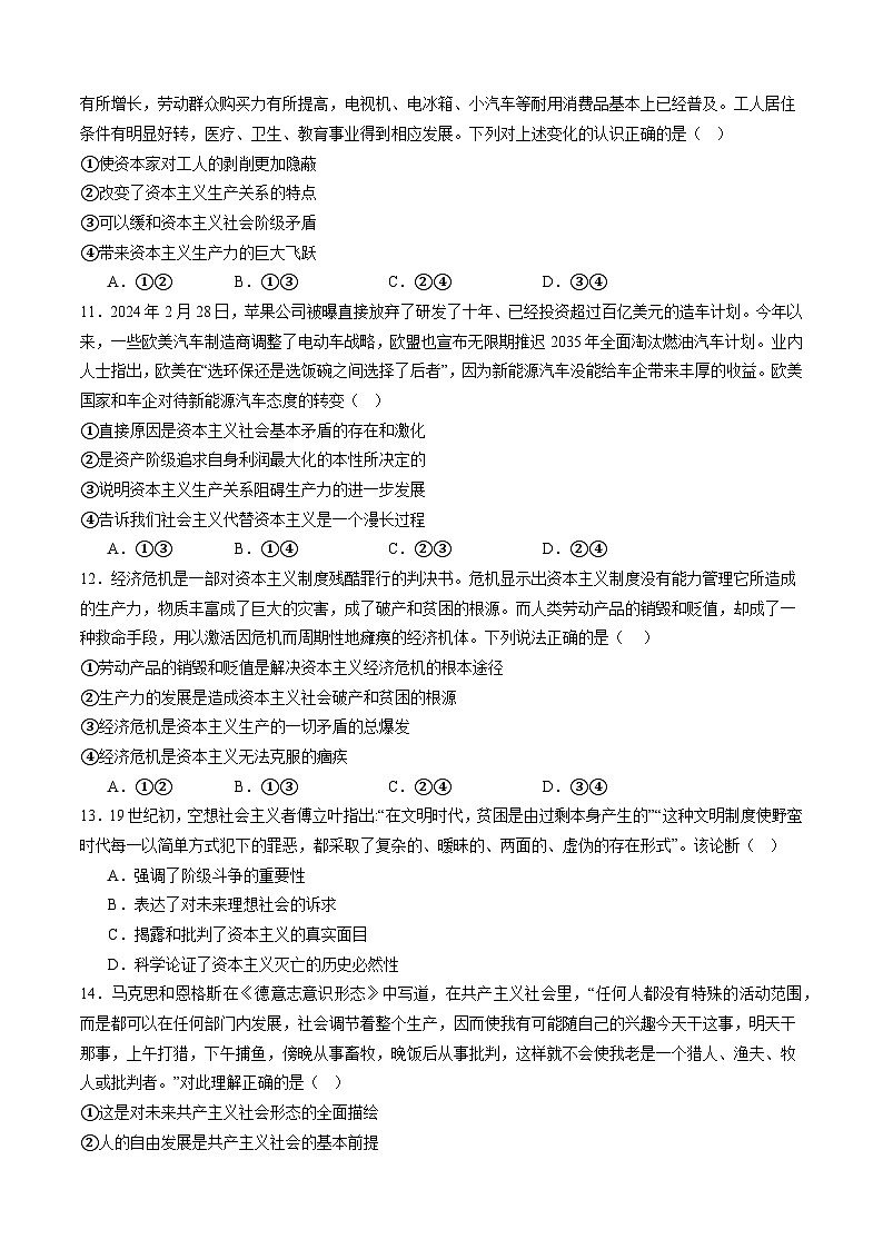 河北省衡水市安平中学2024-2025学年高一上学期9月月考政治试题第3页