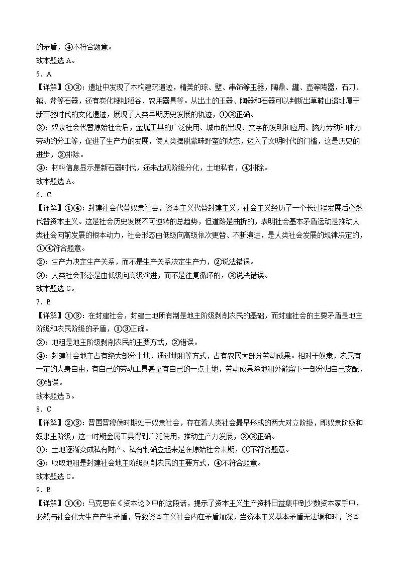 高一年级第一次月考 政治答案第2页