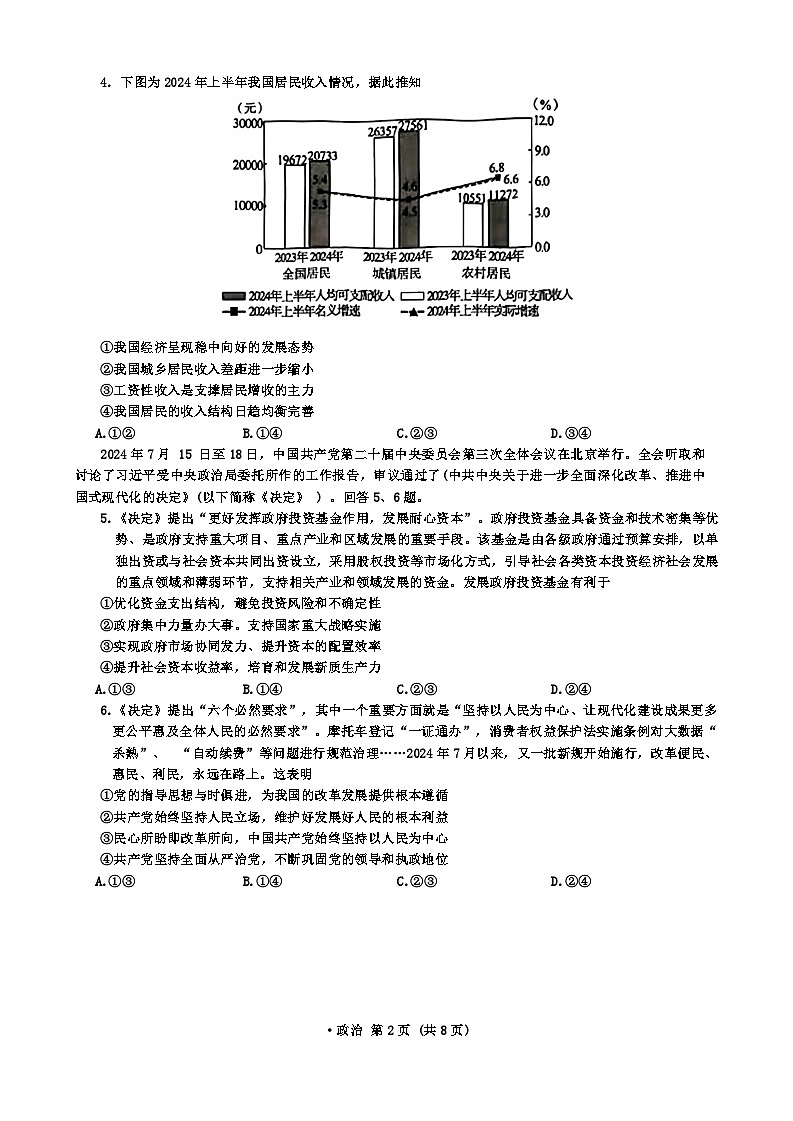 河北省衡水市衡水二中校区2024-2025学年高三上学期开学联考政治试题第2页