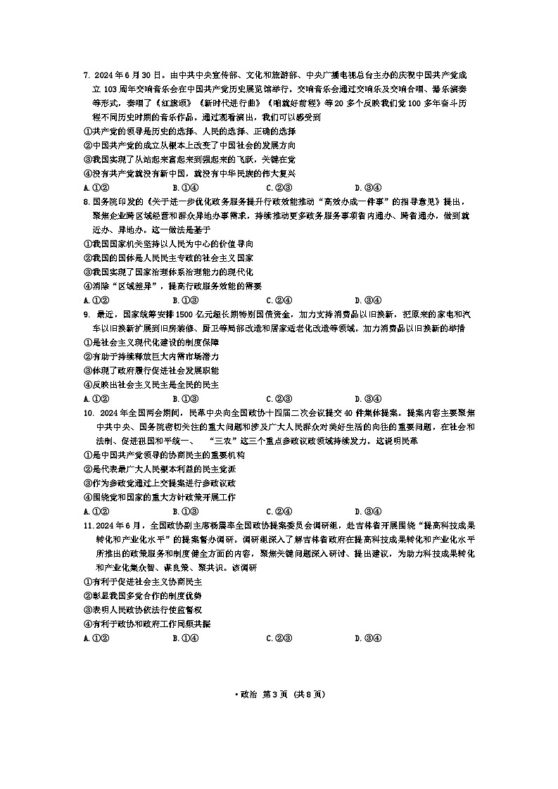 河北省衡水市衡水二中校区2024-2025学年高三上学期开学联考政治试题第3页