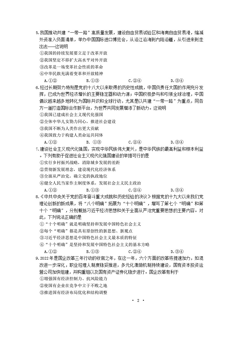 河北省衡水市河北冀州中学2024-2025学年高一上学期10月期中考试政治试题第2页