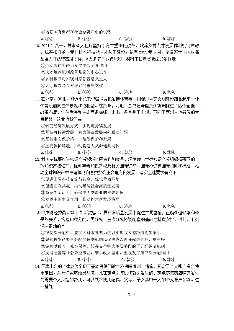 河北省衡水市河北冀州中学2024-2025学年高一上学期10月期中考试政治试题第3页
