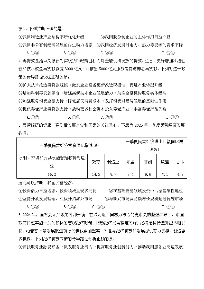 2026年高考政治专题复习：传导题图表类小题 刷题练习题（含答案）第2页