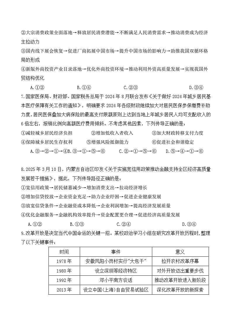 2026年高考政治专题复习：传导题图表类小题 刷题练习题（含答案）第3页
