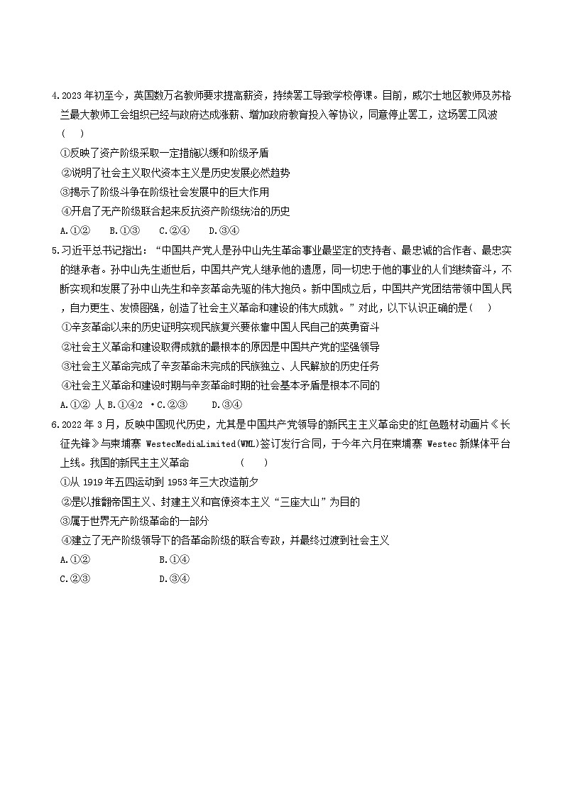 2026年高考政治专题复习：必修1中国特色社会主义模块评估检测试卷（含答案）第2页