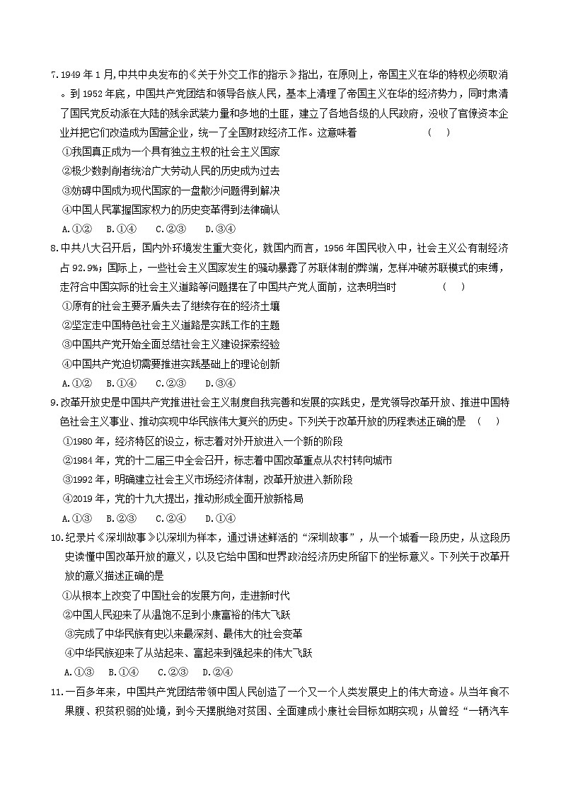 2026年高考政治专题复习：必修1中国特色社会主义模块评估检测试卷（含答案）第3页