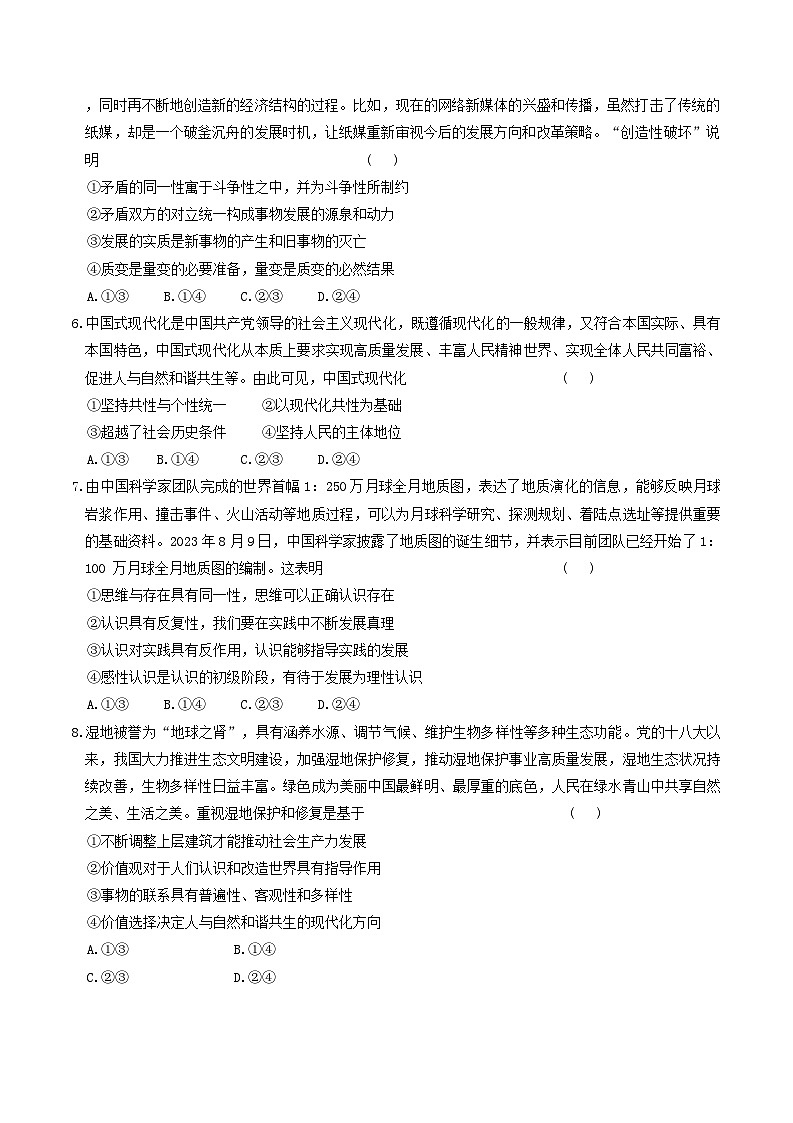 2026年高考政治专题复习：必修4哲学与文化模块评估检测试卷（含答案）第2页