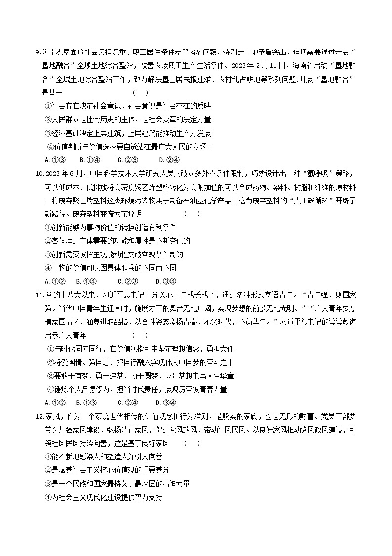 2026年高考政治专题复习：必修4哲学与文化模块评估检测试卷（含答案）第3页