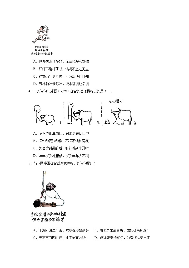 2026年高考政治专题复习：漫画与古诗文哲理辨析选择题 刷题练习题（含答案解析）第2页