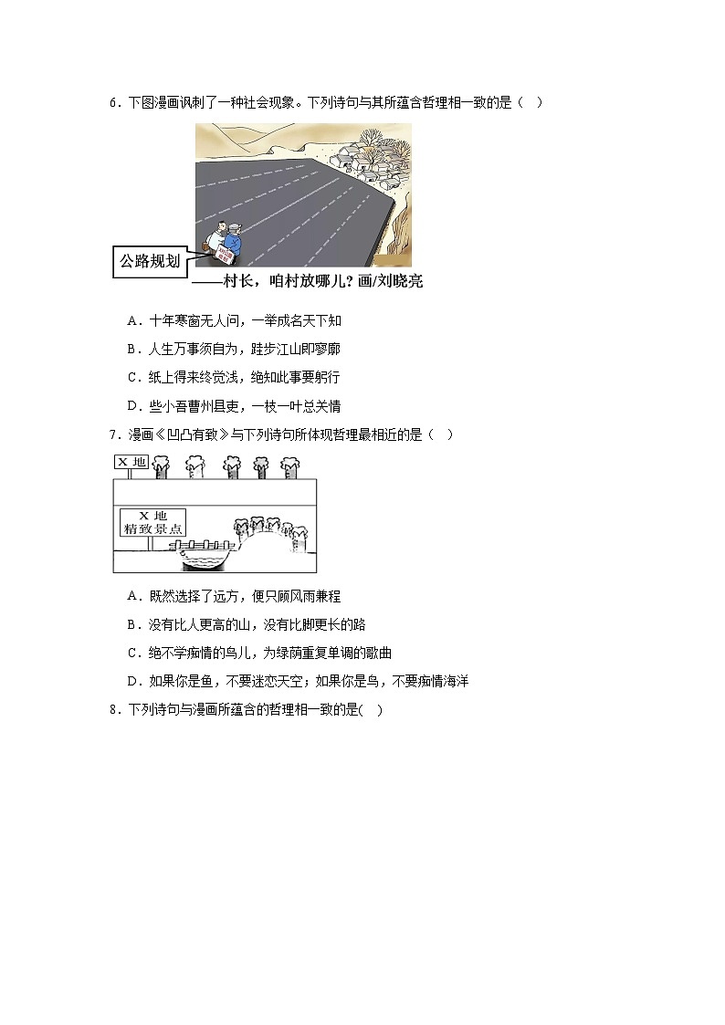 2026年高考政治专题复习：漫画与古诗文哲理辨析选择题 刷题练习题（含答案解析）第3页