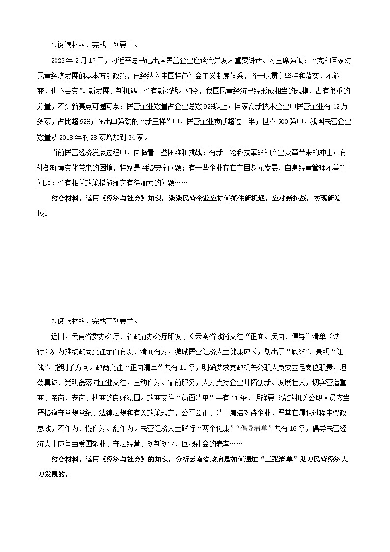 2026年高考政治专题复习：统编版必修2《经济与社会》主观题 刷题练习题（含答案）第3页