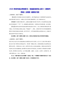 2026年高考政治专题复习：统编版选择性必修3《逻辑与思维》主观题 刷题练习题（含答案）