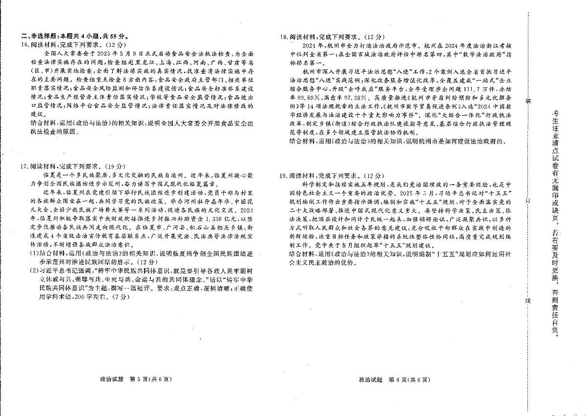 河南青桐鸣大联考2025年6月高一月考-政治试卷第2页