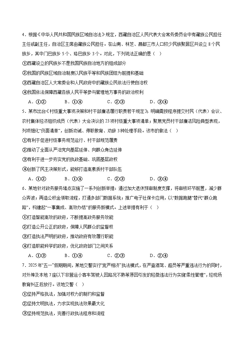 河北省石家庄市NT联考2024-2025学年高一下学期6月阶段测试政治试题（Word版附答案）第2页