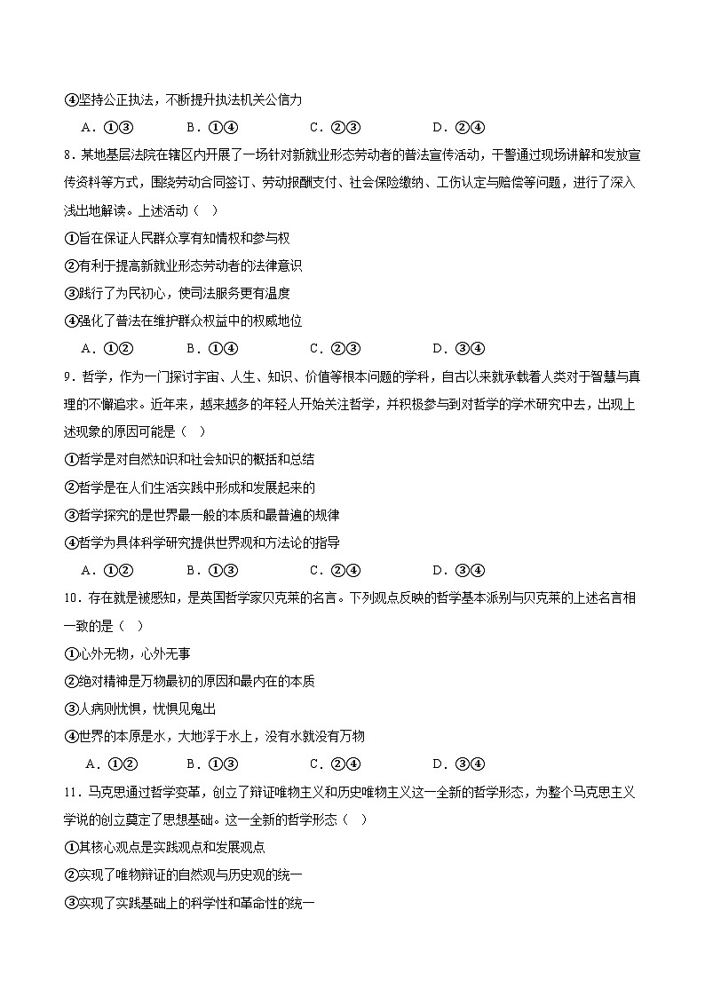 河北省石家庄市NT联考2024-2025学年高一下学期6月阶段测试政治试题（Word版附答案）第3页