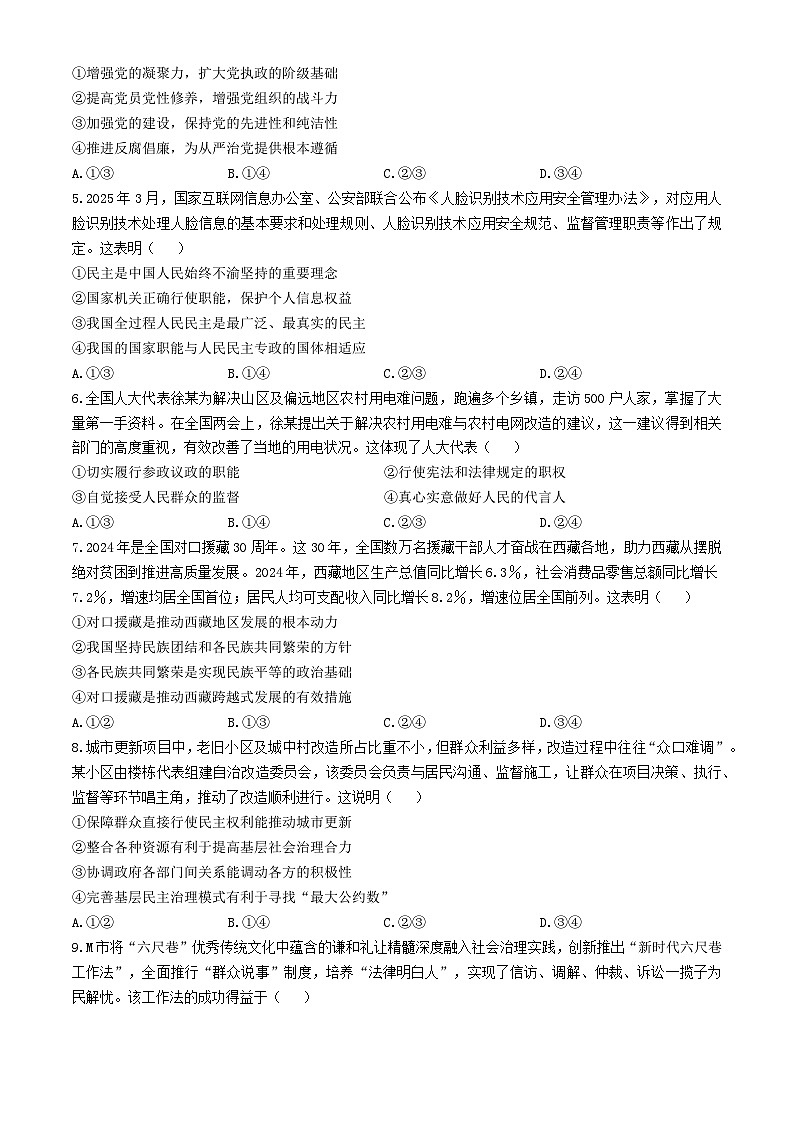 河北省邢台市卓越联盟2024-2025学年高一下学期6月第三次考试政治试题（Word版附解析）第2页