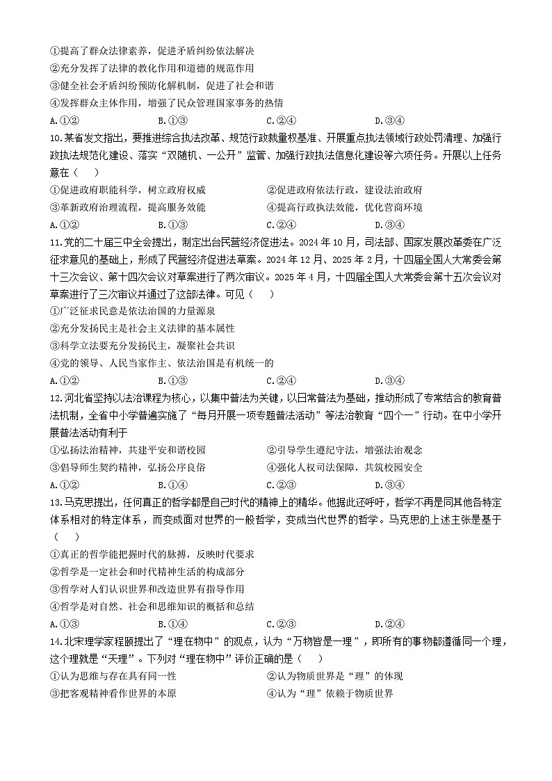 河北省邢台市卓越联盟2024-2025学年高一下学期6月第三次考试政治试题（Word版附解析）第3页