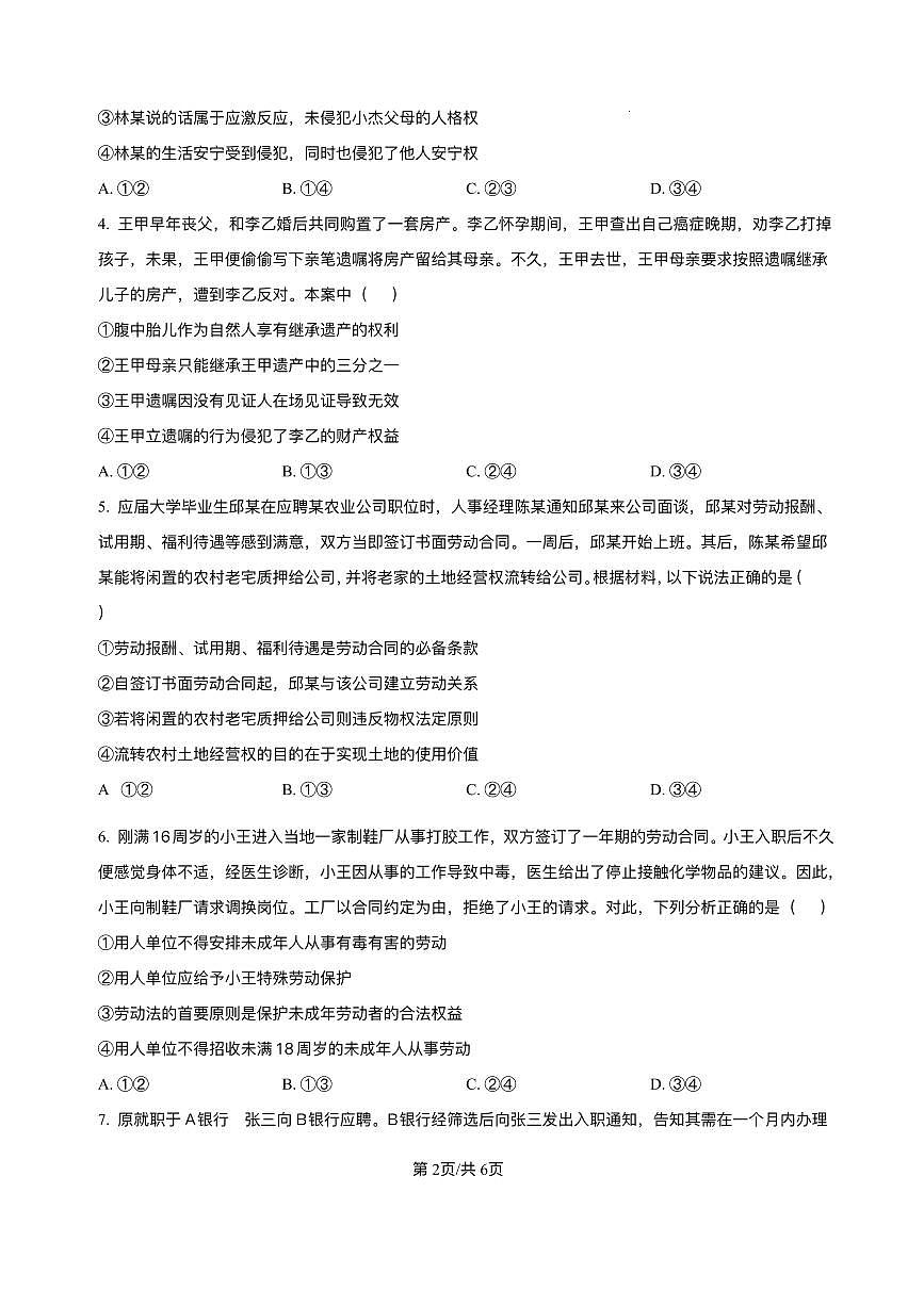 陕西省多校2024-2025学年高二下学期6月月考政治试题（PDF版附解析）第2页