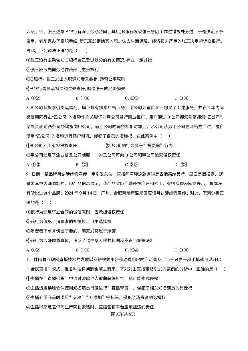 陕西省多校2024-2025学年高二下学期6月月考政治试题（PDF版附解析）第3页