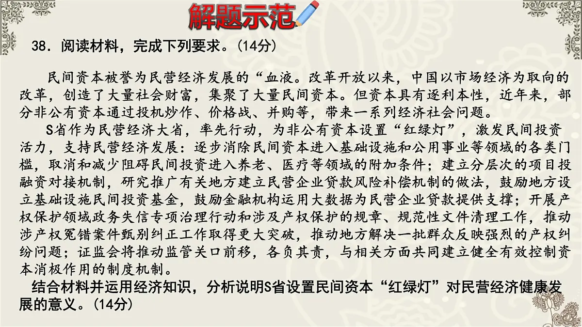 专题复习 正确引导民营经济健康发展课件-2026届高考政治一轮专题复习第6页