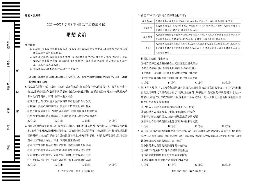 江西省多校联考2024-2025学年高二下学期2026届高考摸底考试政治试卷第1页