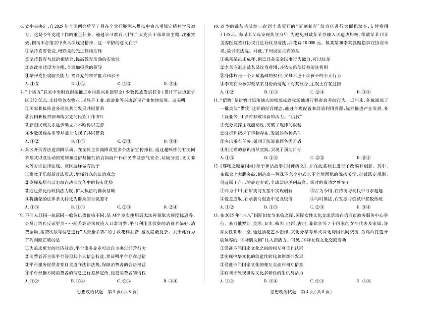 江西省多校联考2024-2025学年高二下学期2026届高考摸底考试政治试卷第2页