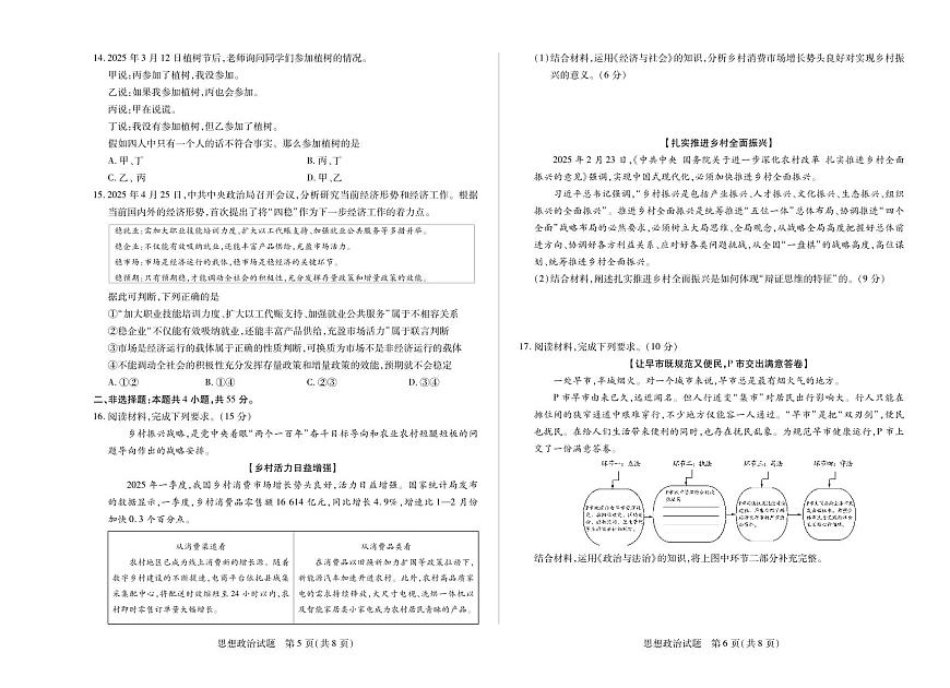 江西省多校联考2024-2025学年高二下学期2026届高考摸底考试政治试卷第3页