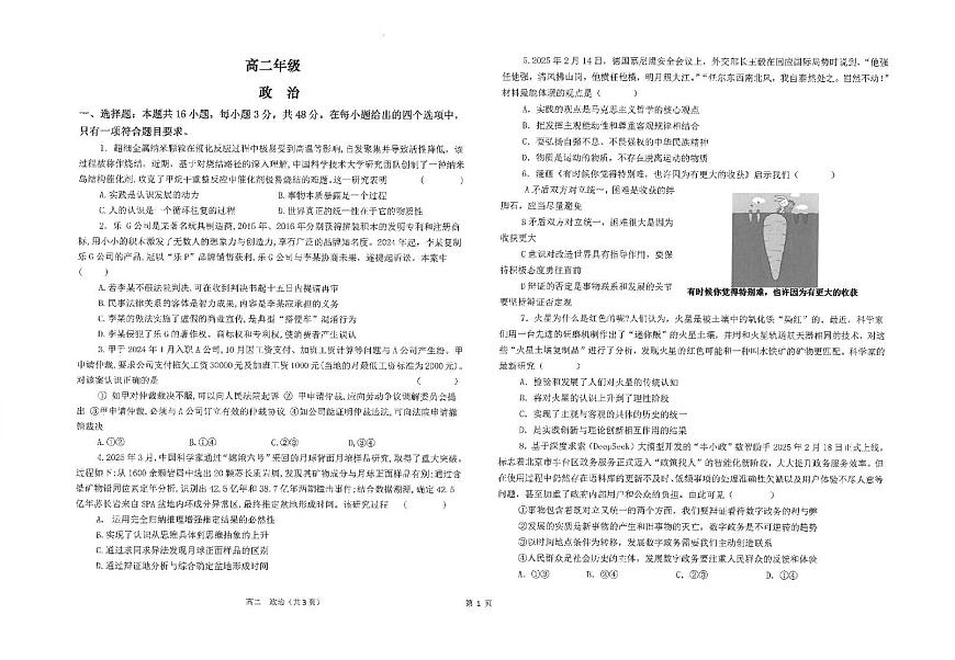 江苏省南通市海安高级中学2024-2025学年高二下学期6月月考政治试题（含答案）第1页