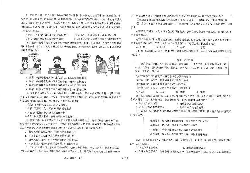 江苏省南通市海安高级中学2024-2025学年高二下学期6月月考政治试题（含答案）第2页