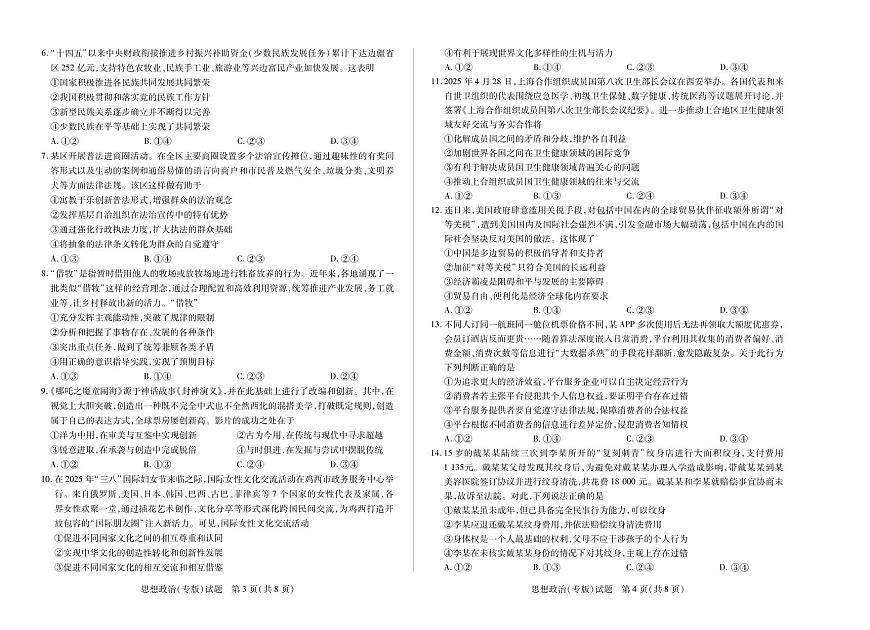 安徽省天一大联考2026届新高二下学期6月期末摸底考-政治试题+答案第2页
