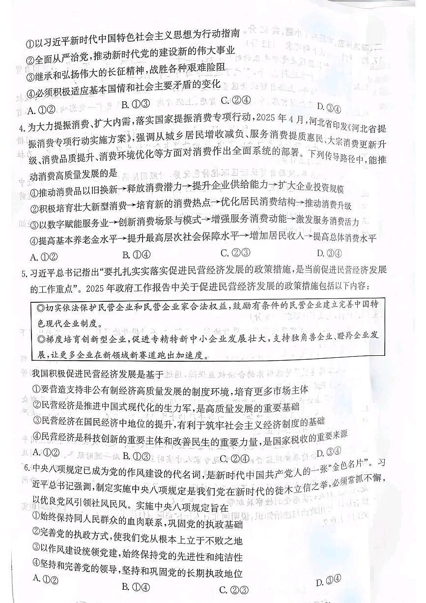 河北省省级联测2026届新高二下学期6月期末考-政治试卷+答案第2页