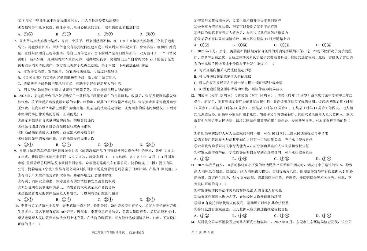 黑龙江省双鸭山一中2026届新高二下学期6月月考-政治试题+答案第2页