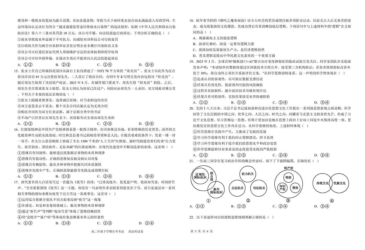 黑龙江省双鸭山一中2026届新高二下学期6月月考-政治试题+答案第3页