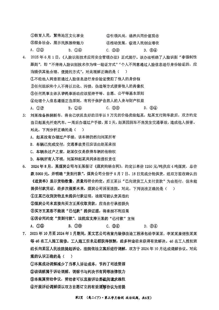 四川省自贡市荣县中学2026届新高二下学期6月检测-政治试题+答案第2页