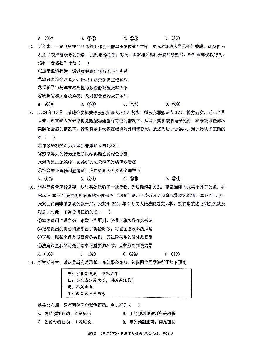 四川省自贡市荣县中学2026届新高二下学期6月检测-政治试题+答案第3页