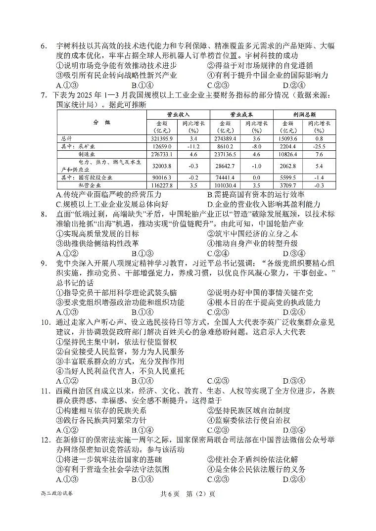 浙江省衢州市2026届新高二下学期6月教学质量检测-政治试卷+答案第2页