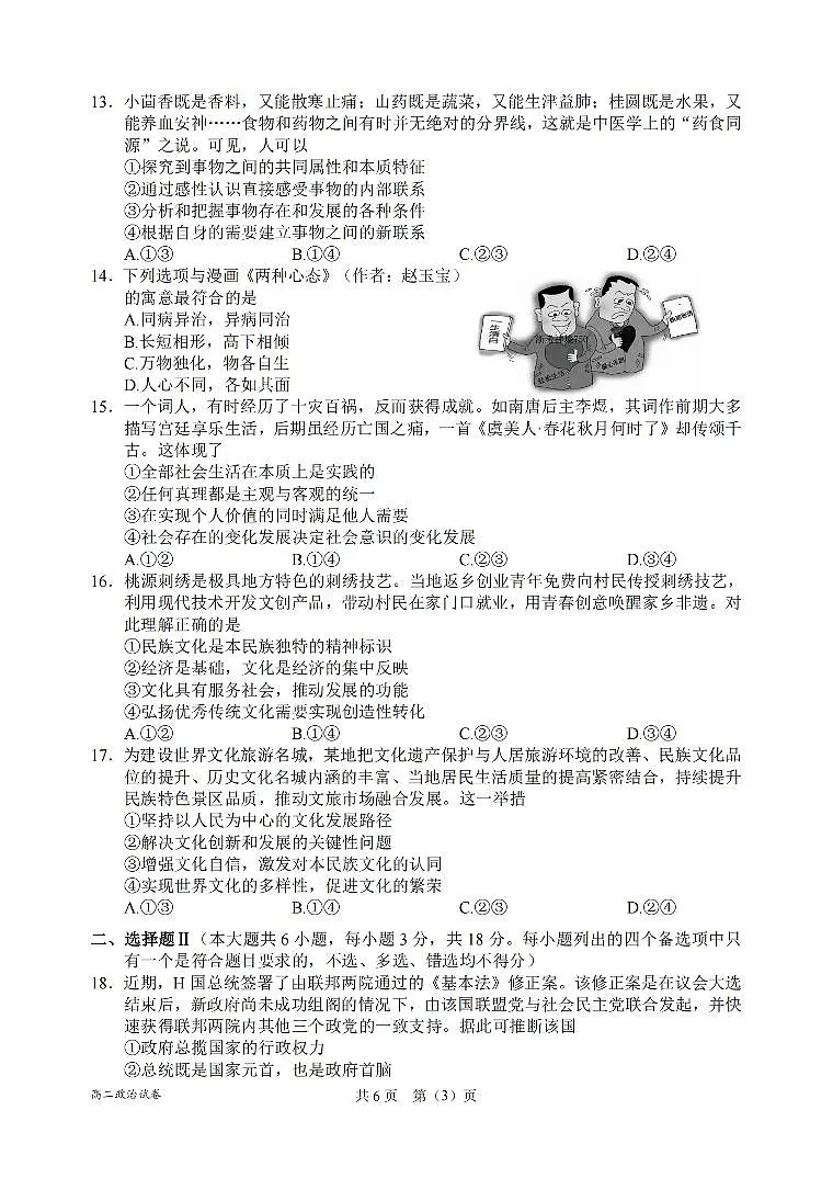 浙江省衢州市2026届新高二下学期6月教学质量检测-政治试卷+答案第3页