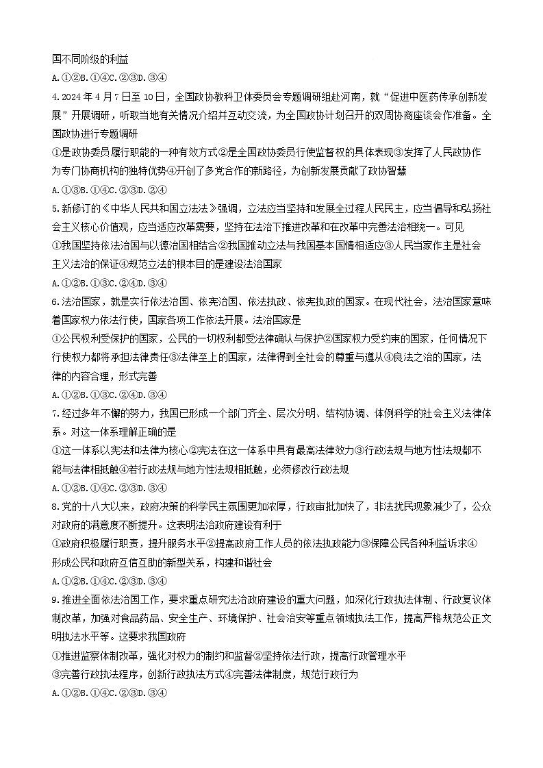河北省沧州市四县部分学校2024-2025学年高一下学期6月月考政治试题（含答案）第2页