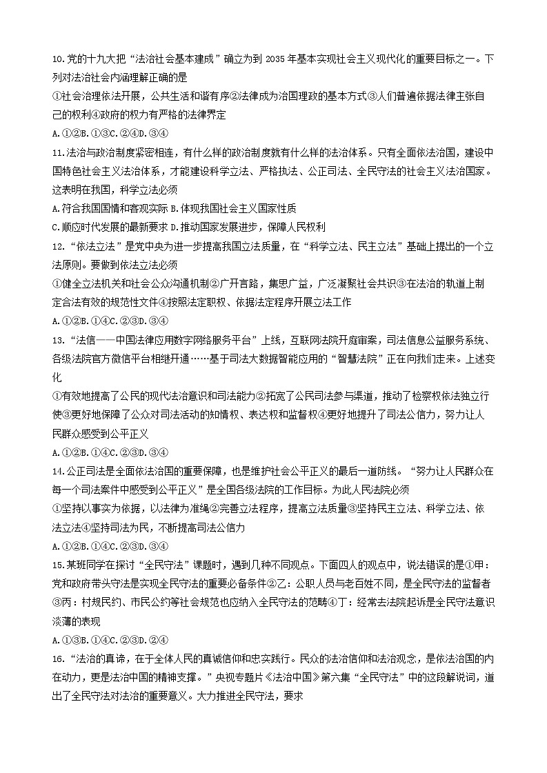 河北省沧州市四县部分学校2024-2025学年高一下学期6月月考政治试题（含答案）第3页